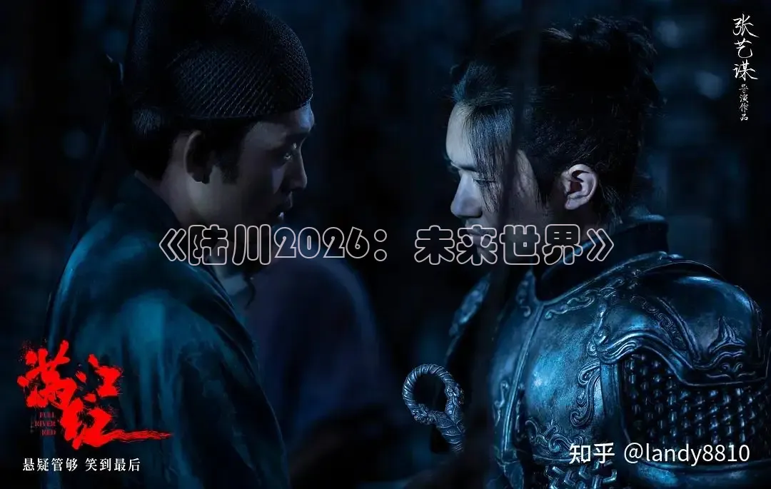 《陆川2026：未来世界》